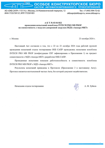 ОКБ Сапр Моноблок