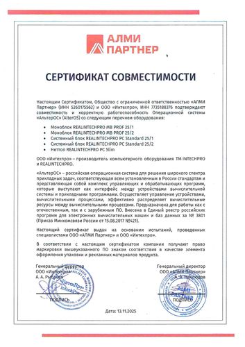 АльтерОС REALINTECHPRO