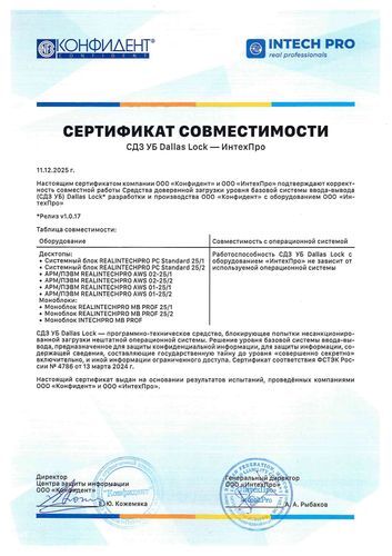 СДЗ УБ DALLAS LOCK 