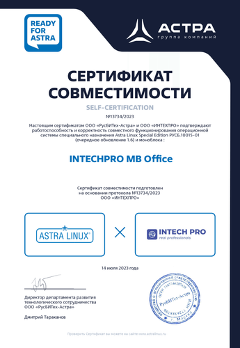 Астра MB OFFICE